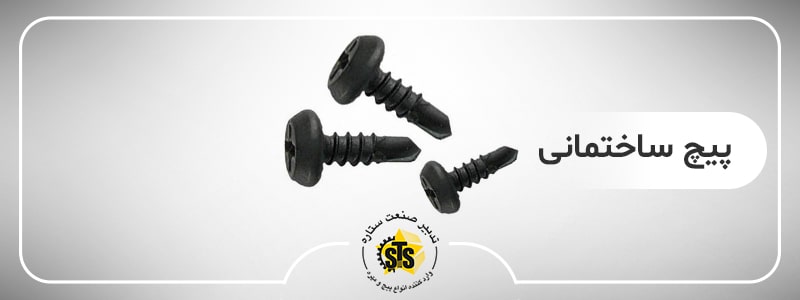 خرید پیچ ساختمانی