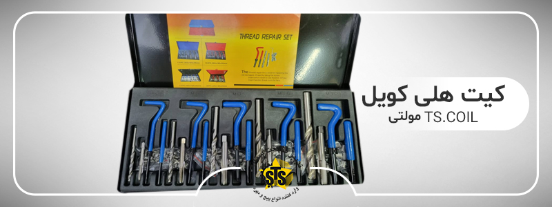 کیت هلی کویل