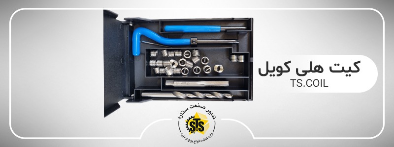 کیت هلی کویل