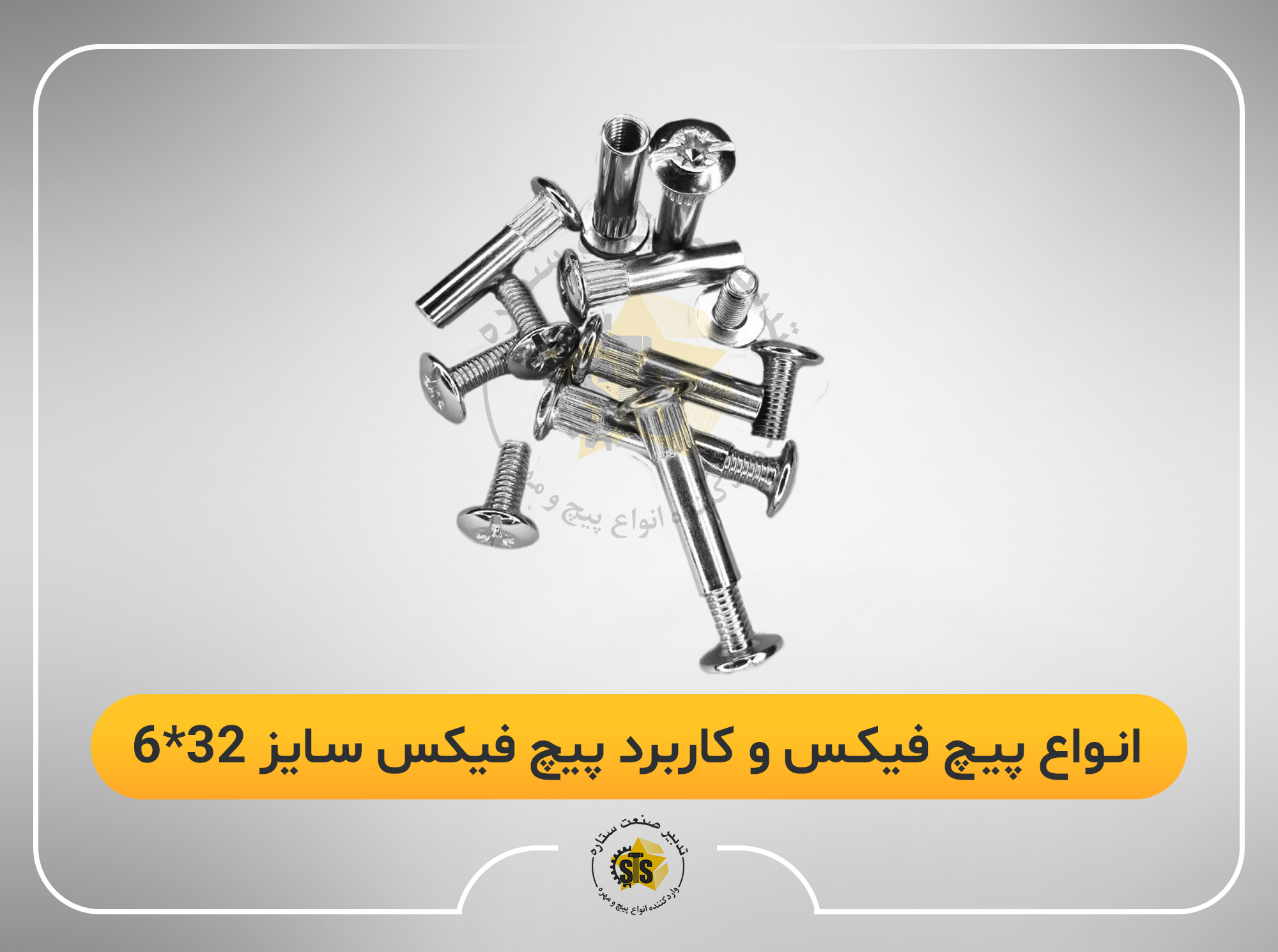 انواع پیچ فیکس و کاربرد پیچ فیکس سایز 32×6